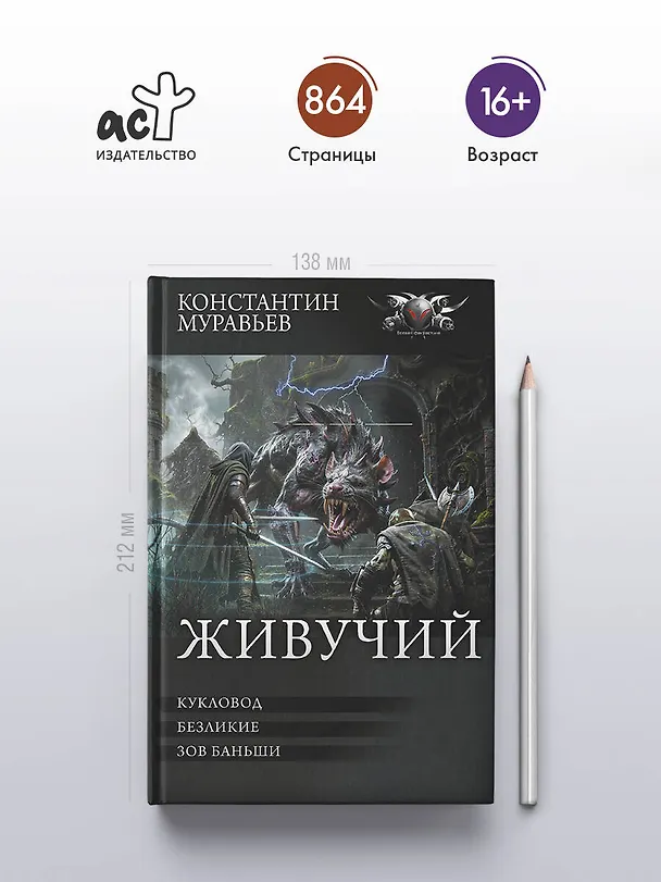 Книга Живучий-3 (Константин Муравьев) — 5