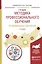 Методика профессионального обучения. Развивающее обучение. Учебное пособие — 2552451 — 1