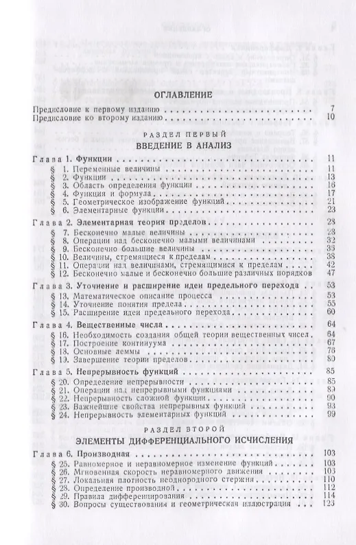 Книга Краткий курс математического анализа (4 изд.) (ФМНаслМатАн) Хинчин (Александр Хинчин) — 2