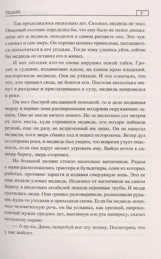 Книга Дикая вода (Станислав Вторушин) — 7