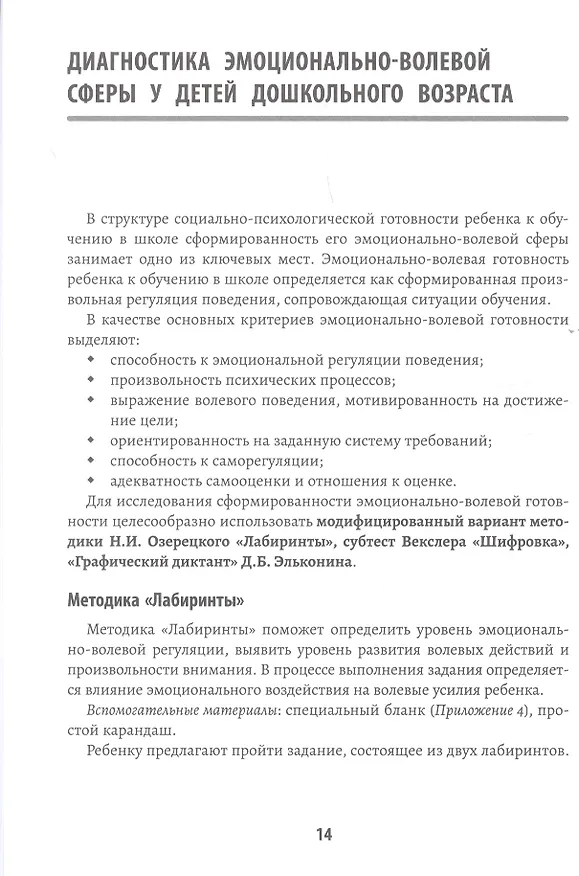 Книга Психологическая готовность ребенка к обучению в школе (Татьяна Трясорукова) — 4