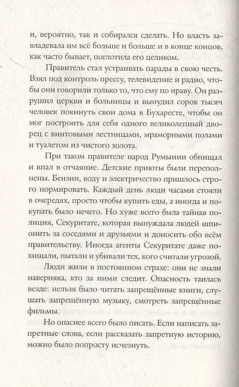 Книга История, которую нельзя рассказывать (Джессика Каспер Крамер) — 5