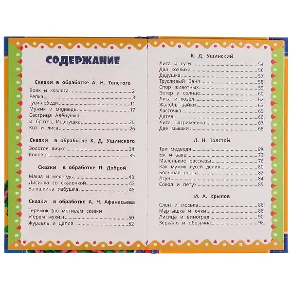 Книга 50 поучительных историй () — 2