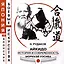 Айкидо. История и современность Морихэй Уэсиба — 2989748 — 1