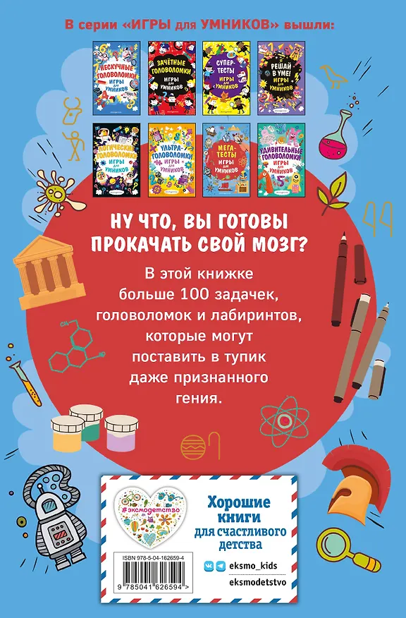 Книга МЕГАТЕСТЫ () — 2