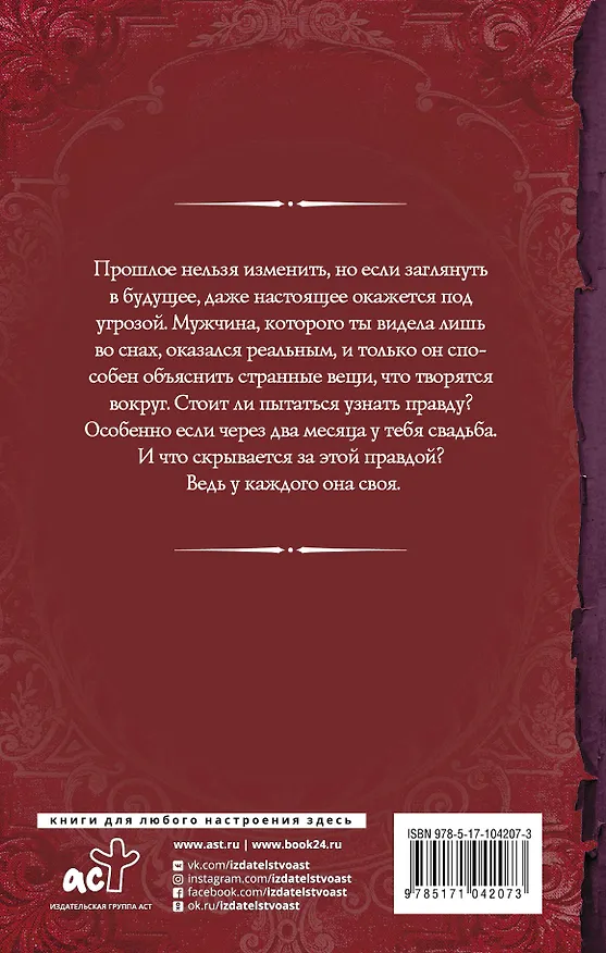 Книга Осколки времени (Марина Эльденберт) — 2