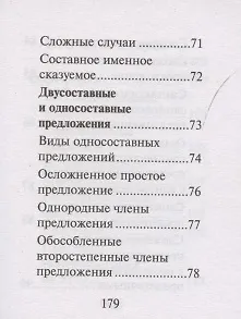 Книга Справочник по русскому языку для подг.к ОГЭ и ЕГЭ (Ирина Заярная) — 8