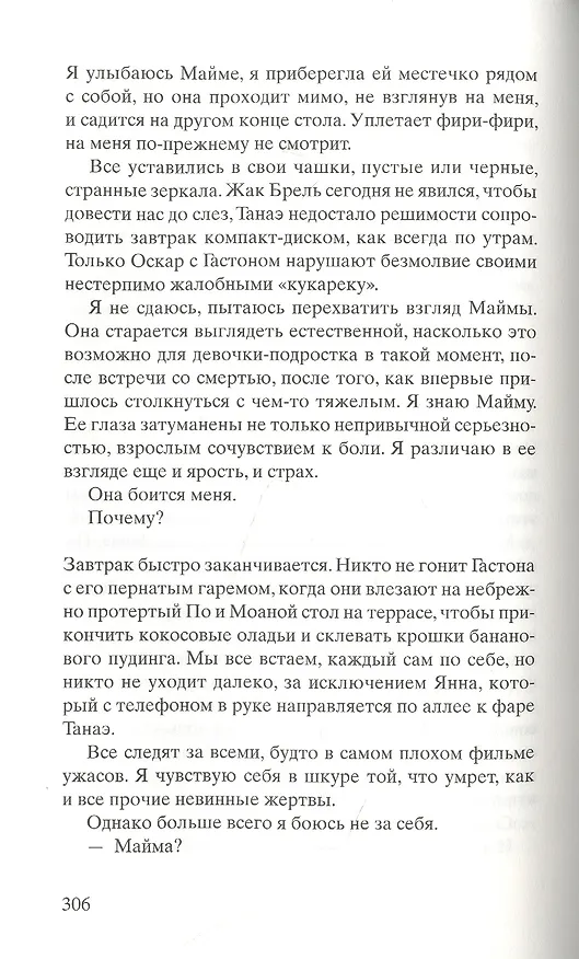 Книга Под опасным солнцем. Роман (Мишель Бюсси) — 6