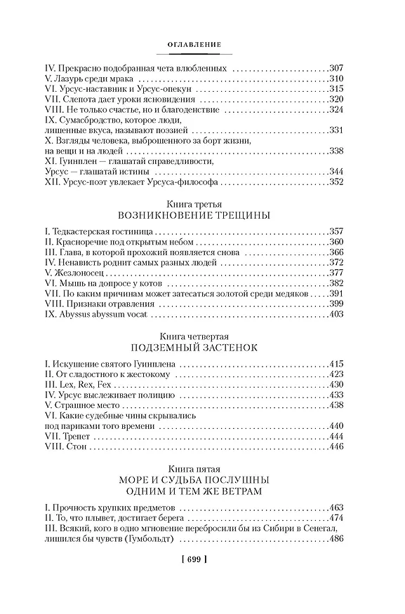 Книга Человек, который смеется (Виктор Мари Гюго) — 10