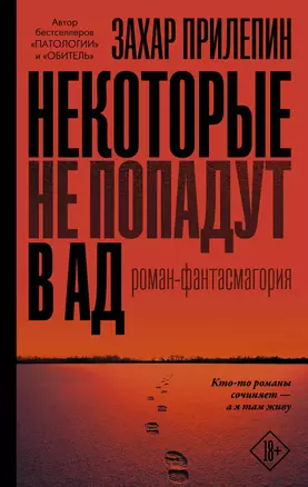 Некоторые не попадут в ад — 2719509 — 1