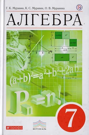 Книга Алгебра. 7 класс. Учебник ()