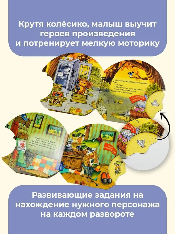 Книга В гостях у Чебурашки (Эдуард Успенский) — 5