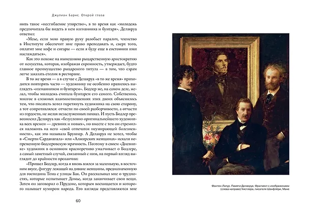 Книга Открой глаза (Джулиан Барнс) — 16