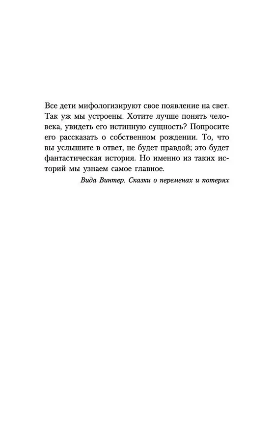 Книга Тринадцатая сказка (Диана Сеттерфилд) — 11