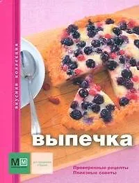 Книга Выпечка () — 1