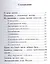 Каковы твои мысли, такова и жизнь твоя. Поучения старца Фаддея Витовницкого — 2407435 — 2