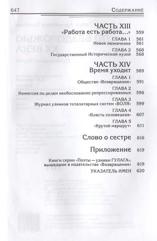 Книга По бездорожью XX века. Семейные истории (Гайра Веселая) — 6