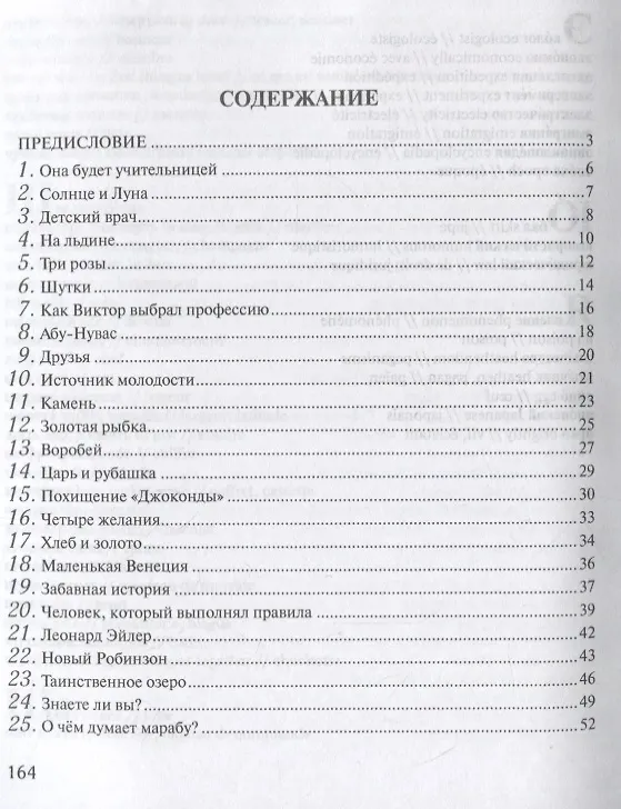 Книга 50 русских текстов. Книга для чтения на русском языке для иностранцев. (Изабелла Губиева) — 2
