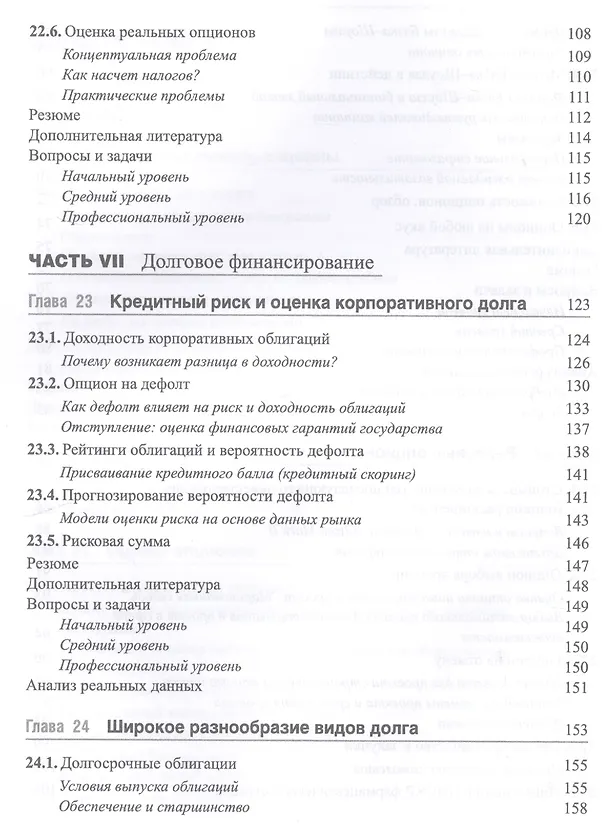 Книга Принципы корпоративных финансов. Том 2 (Ричард Брейли) — 4