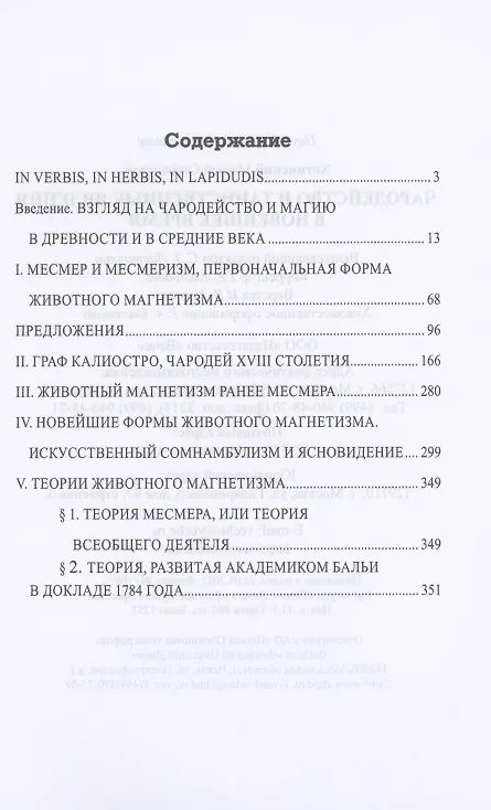 Книга Чародейство и таинственные явления в Новейшее время () — 2