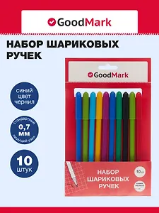 Ручки шариковые GoodMark, Rainbow, синие 10 штук