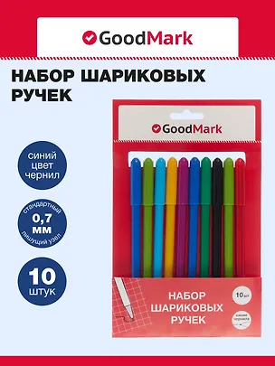 Ручки шариковые GoodMark, Rainbow, синие 10 штук 2966829