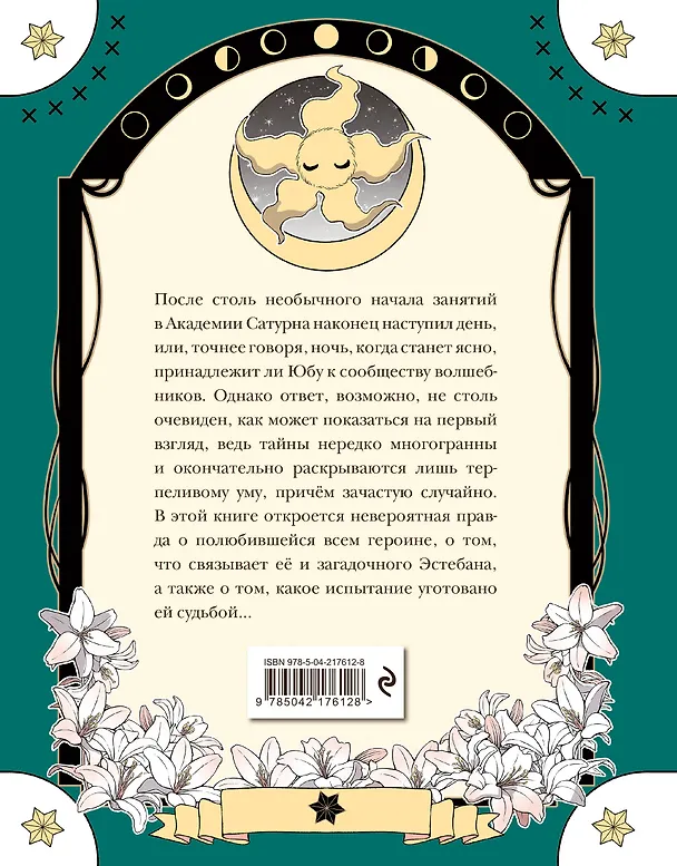 Книга Пока Юбу спит. Книга 3 (Паулина Паласиос) — 2