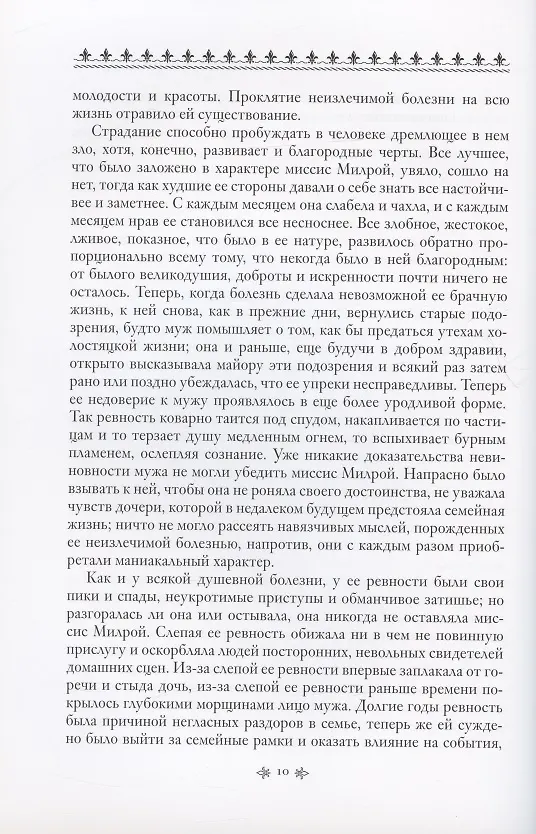 Книга Армадейл. Роман: Том первый. Том второй (комплект из 2 книг) (Уильям Уилки Коллинз) — 12