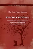 Люди. Судьбы. Эпохи