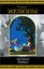 Хроники Амбера. Том 2 — 3015971 — 1