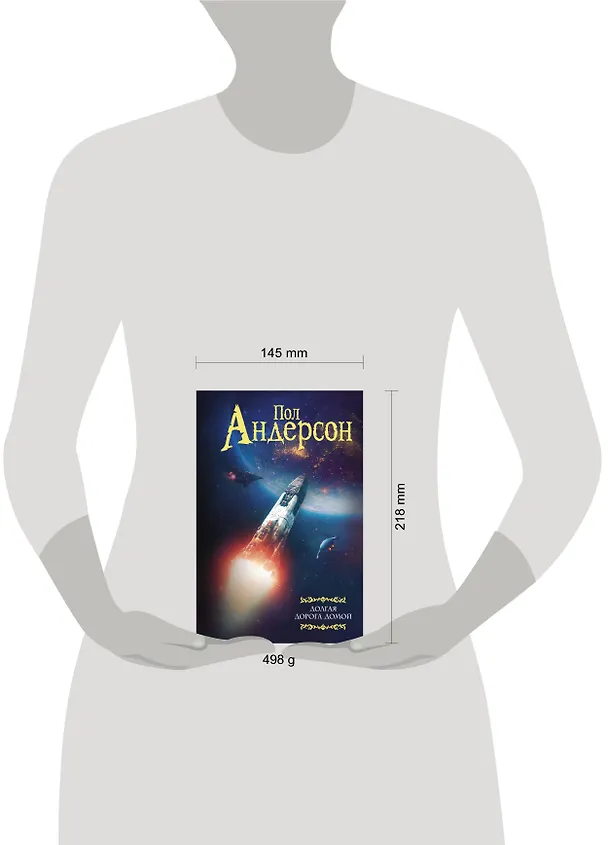 Книга Долгая дорога домой (Пол Уильям Андерсон) — 4