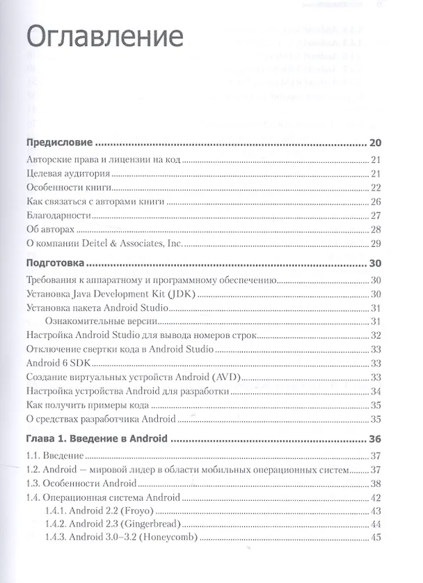 Книга Android для разработчиков. 3-е издание (Пол Дж. Дейтел) — 3