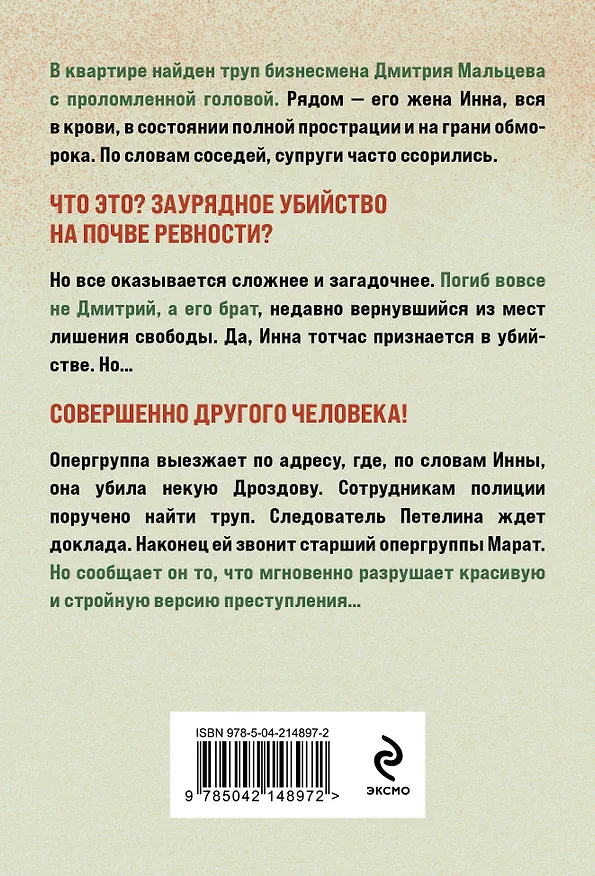 Книга Человек без тени (Сергей Бакшеев) — 2