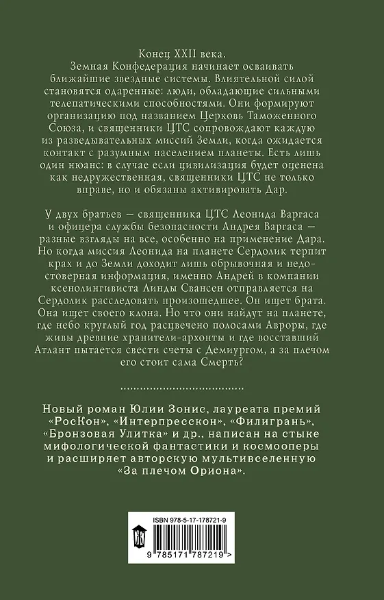 Книга Атлант и Демиург. Церковь таможенного союза (Юлия Зонис) — 2