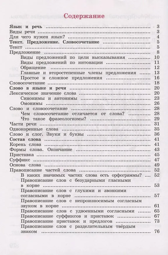 Книга Русский язык. 3 класс. Рабочая тетрадь. В двух частях (комплект из 2 книг) (Валентина Канакина) — 2