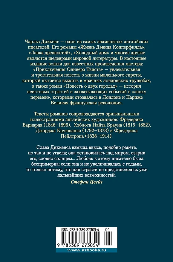Книга Приключения Оливера Твиста. Повесть о двух городах (Чарльз Диккенс) — 2