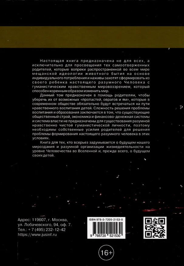 Книга Как сделать жизнь долгой и счастливой. Книга для родителей. Том1. Основные факторы деградации человечества и разрушения Цивилизации (Владимир Соловьев) — 2