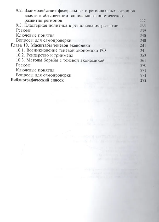 Книга Введение в специальность "Экономическая безопасность" (Владимир Богомолов, Владимир Богомолов) — 4