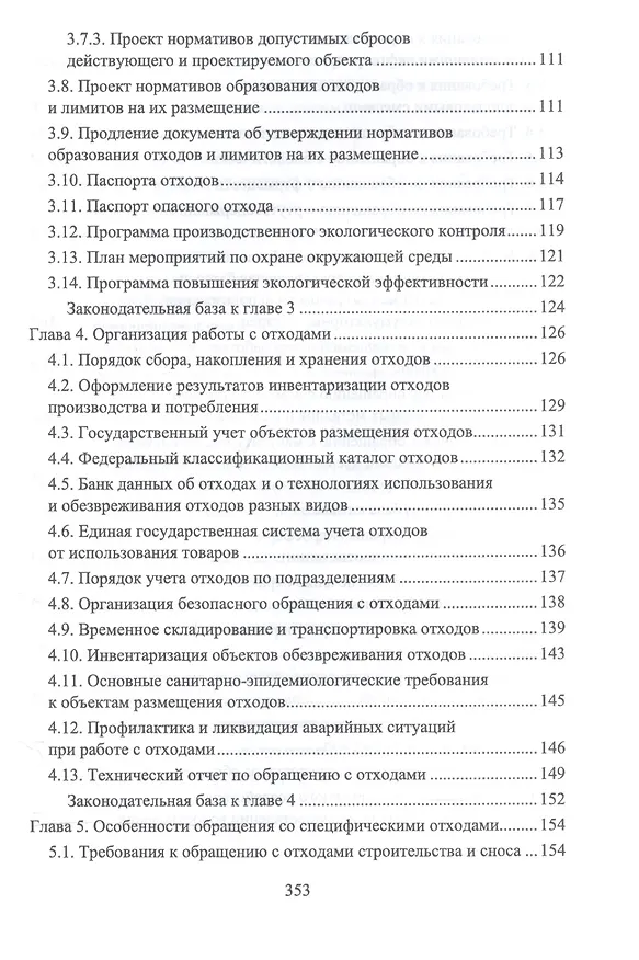 Книга Экологическая безопасность на предприятии. Уч. Пособие (Юрий Широков) — 5