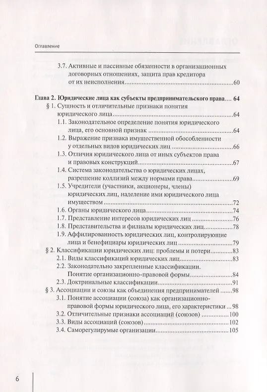 Книга Предпринимательское право: проблемы теории и правоприменения (Алексей Курбатов) — 3