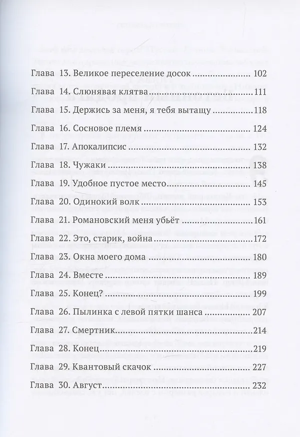 Книга Сосновая крепость (Екатерина Аксенова) — 4
