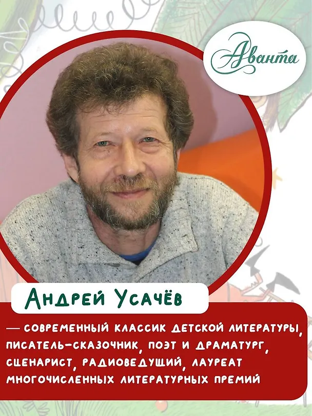Книга Волшебная азбука (Андрей Усачев) — 6