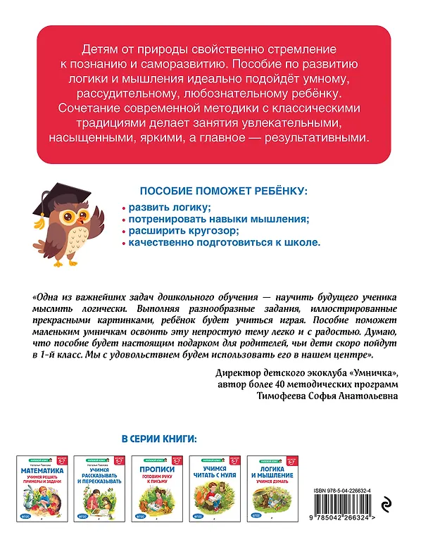 Книга Логика и мышление. Учимся думать: для детей 5-7 лет (Анна Горохова, Алла Волох, Ксения Блохина) — 2