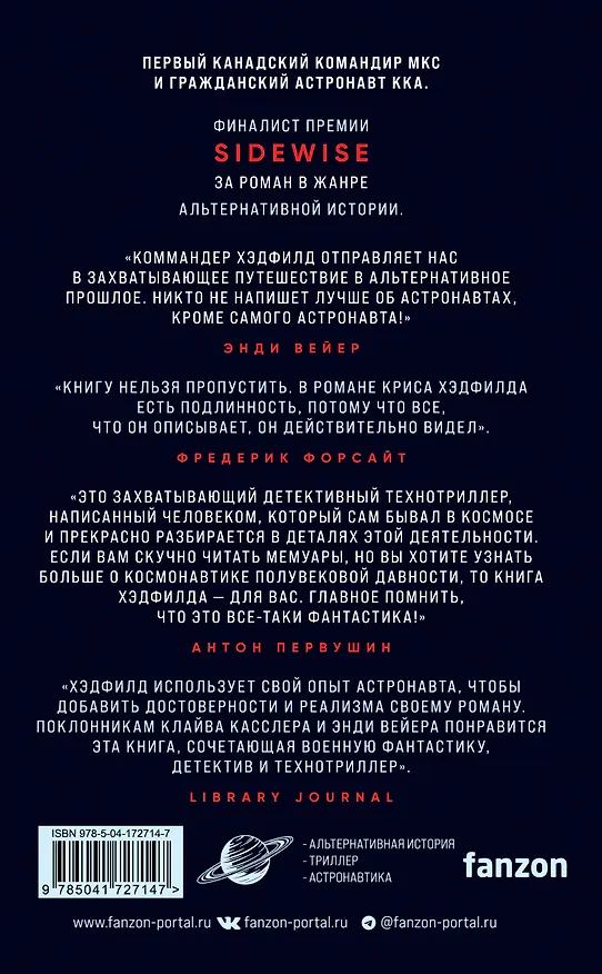 Книга Орбита смерти (Кристофер Хэдфилд) — 2