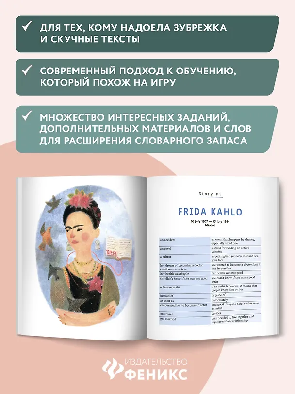 Книга Great artists. Истории о художницах на английском для детей (Анастасия Иванова) — 4