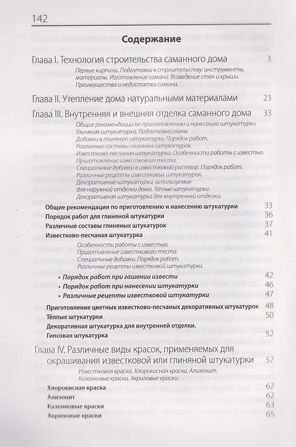 Книга Саманный дом и другие постройки из глины своими руками. Древние методы строительства, доступные каждому. Экономично и экологично (Ольга Макарова) — 3