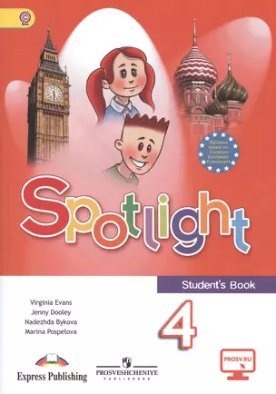 Spotlight. Students Book. Английский язык. 4 класс. Учебник — 7477166 — 1