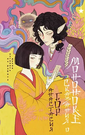 Книга Сказания о мононоке (Анастасия Гор)