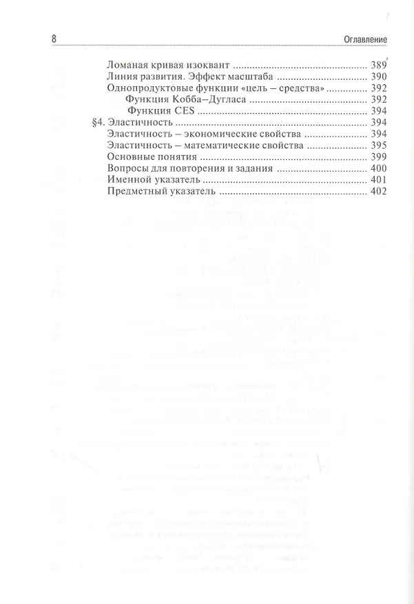 Книга Экономика: учебник (Леонид Гребнев) — 10