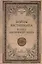АМ Войны Юстиниана. Конец античного мира — 2698489 — 1